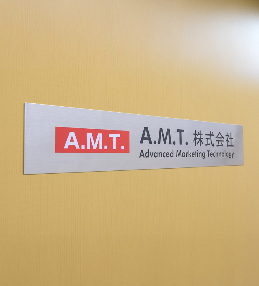 A.M.T.株式会社看板